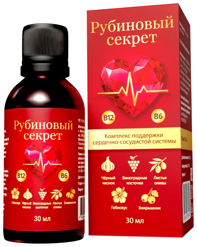 Рубиновый секрет